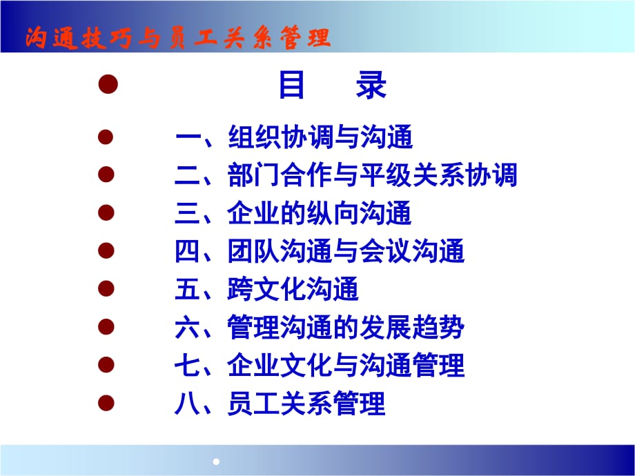 202X年企业文化沟通管理与员工关系管理_第3页