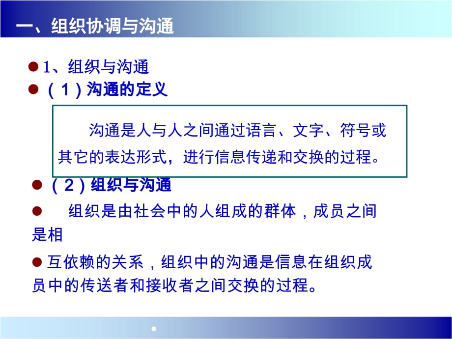 202X年企业文化沟通管理与员工关系管理_第5页