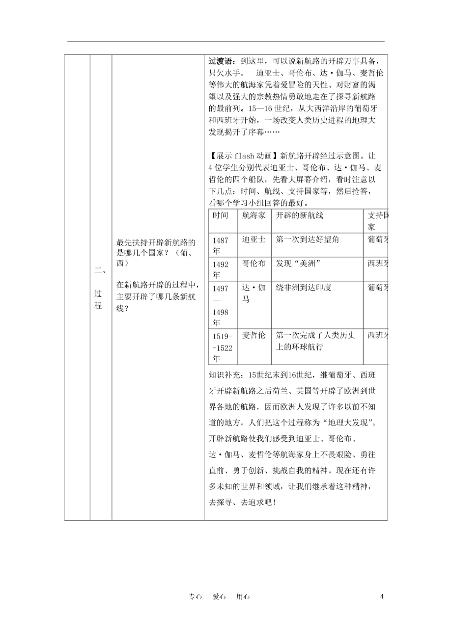 高中历史 《新航路的开辟》教案3 岳麓版必修2.doc_第4页