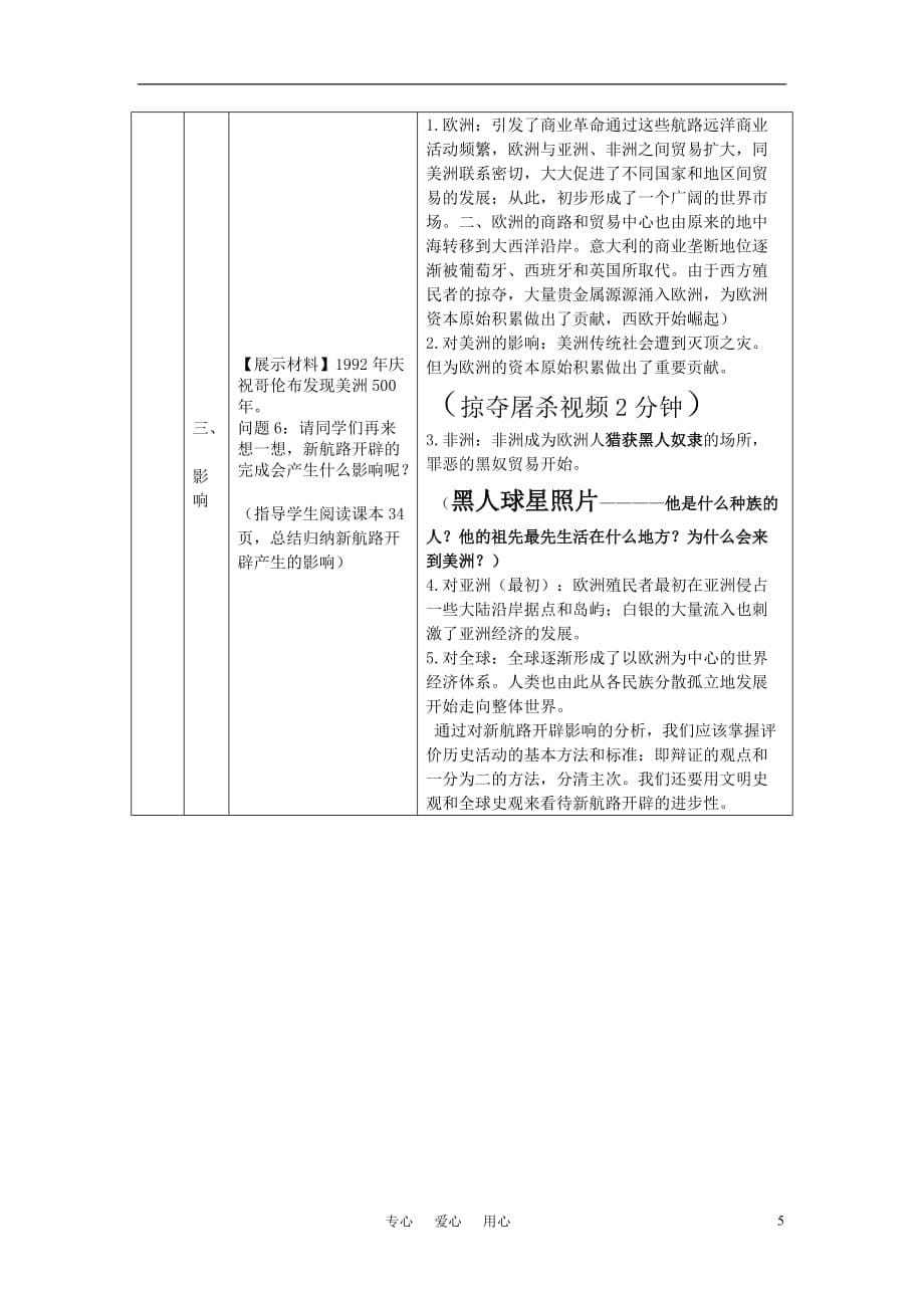 高中历史 《新航路的开辟》教案3 岳麓版必修2.doc_第5页