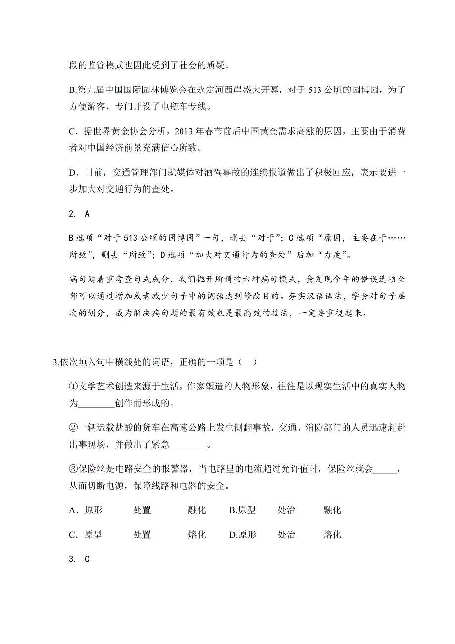 2013年高考语文试卷标准答案以与详细解析_第2页