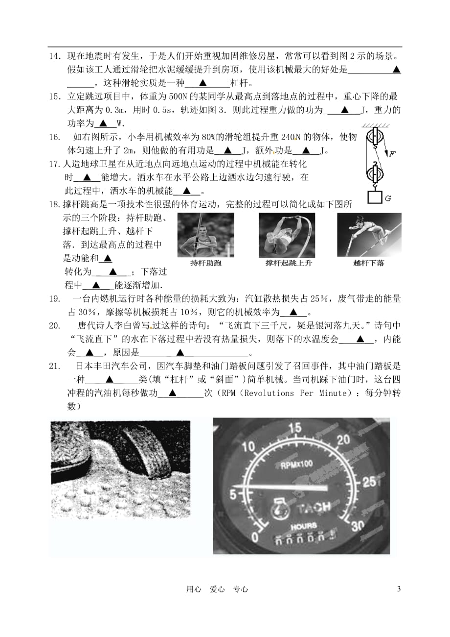 江苏省无锡市2012-2013学年九年级物理上学期期中考试试题 新人教版.doc_第3页