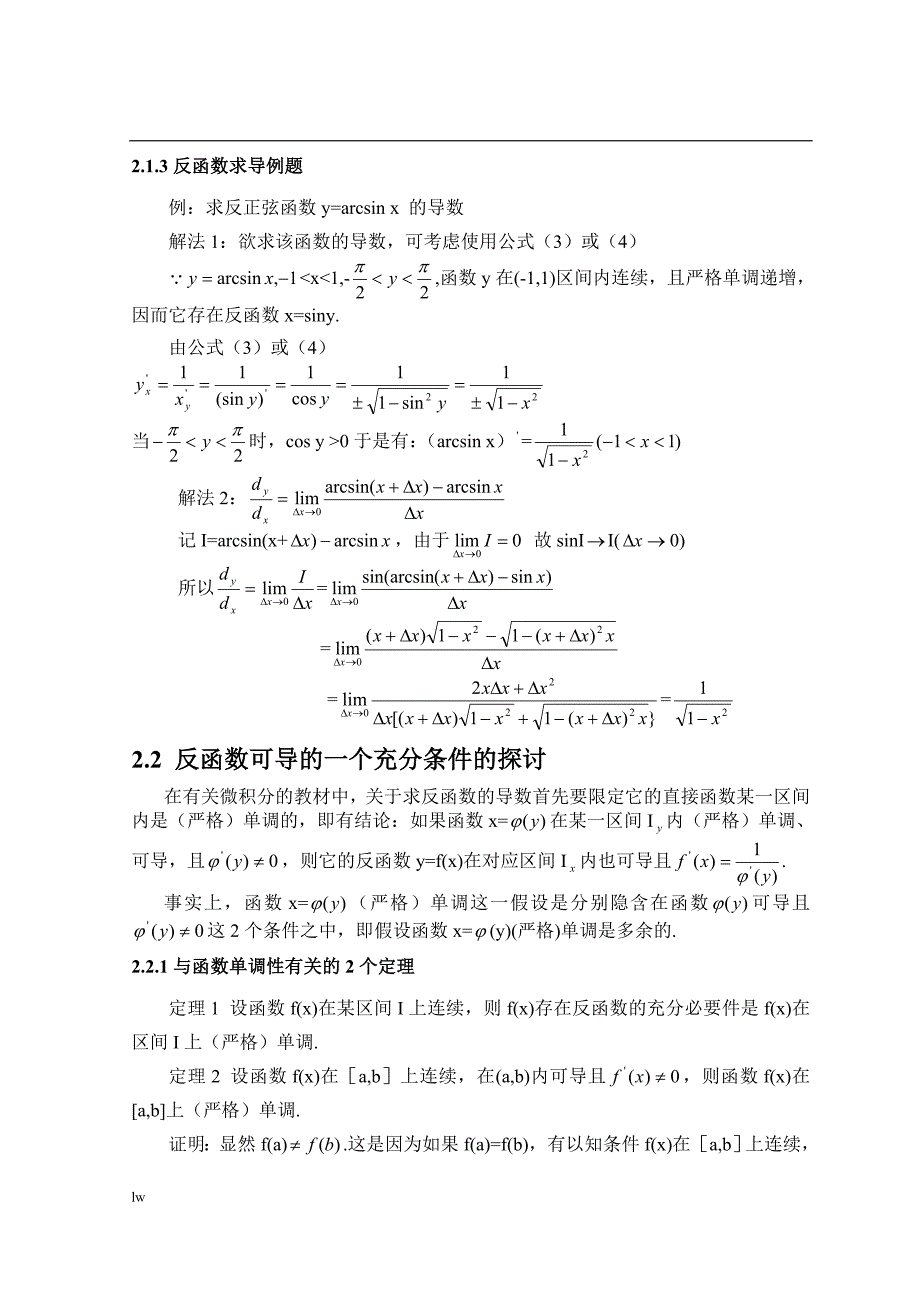 《初探反函数》-公开DOC·毕业论文_第3页