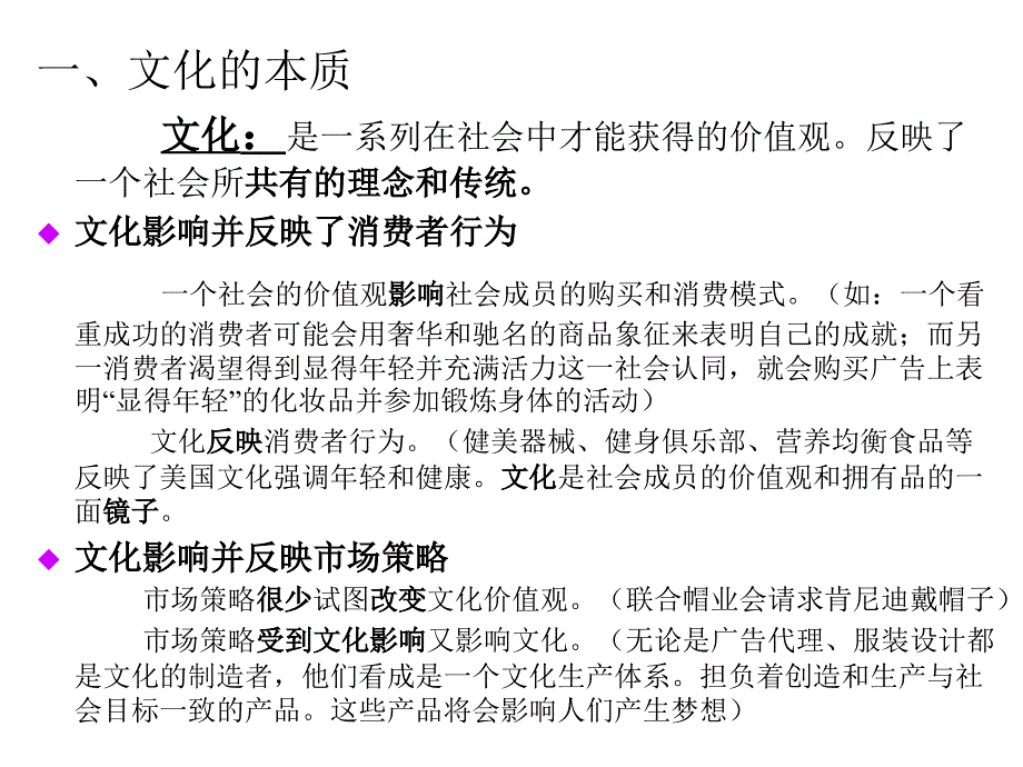 202X年文化对消费者行为的影响_第2页