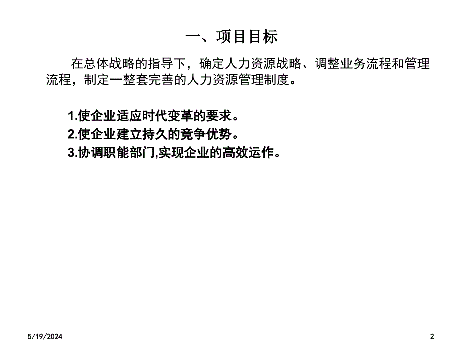 202X年某医药公司管理制度体系咨询项目建议书_第2页