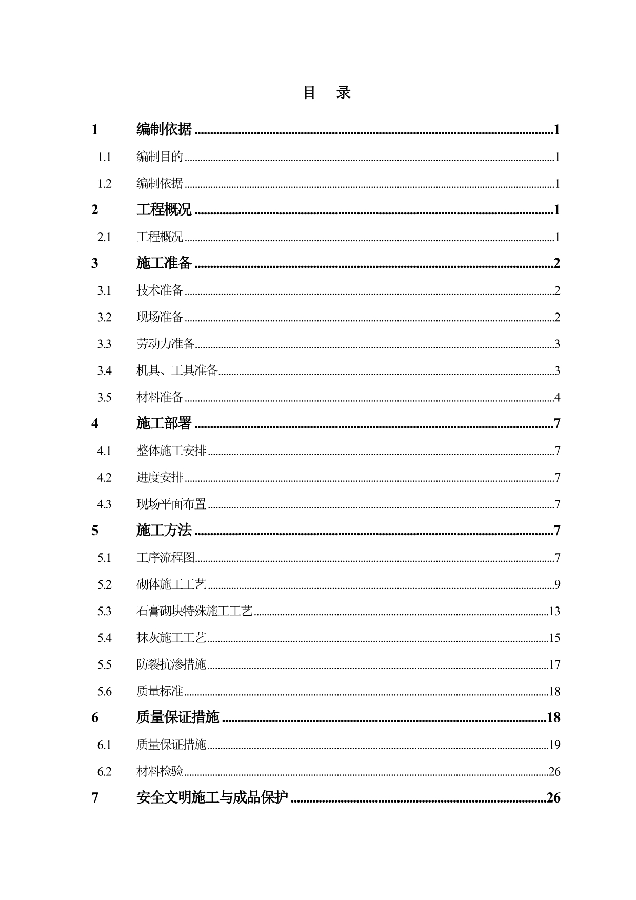 15新闻中心砌体与抹灰工程施工组织设计方案_第3页