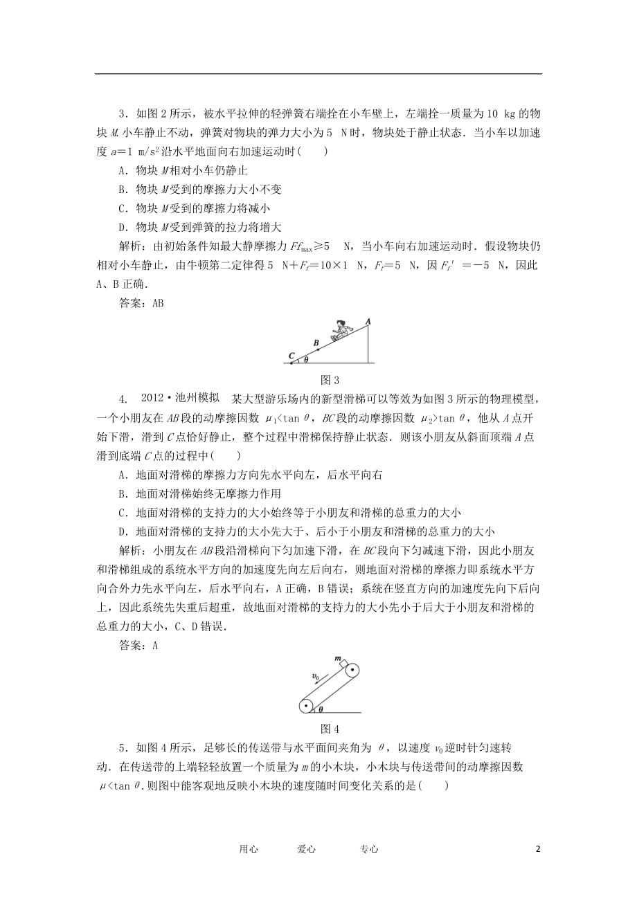 2013届高三物理总复习课时作业8 两类动力学问题　超重和失重 新人教版.doc_第2页