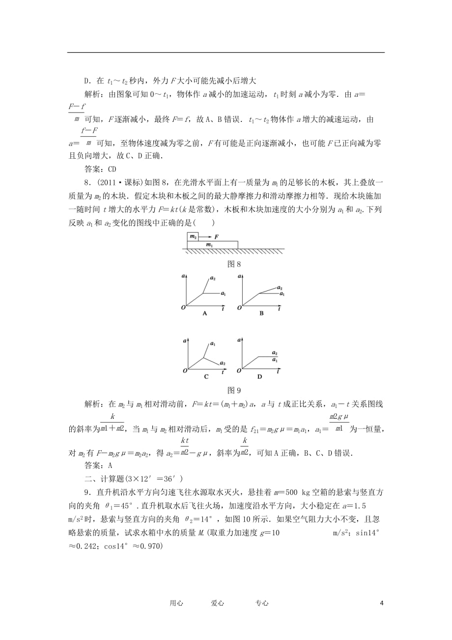 2013届高三物理总复习课时作业8 两类动力学问题　超重和失重 新人教版.doc_第4页