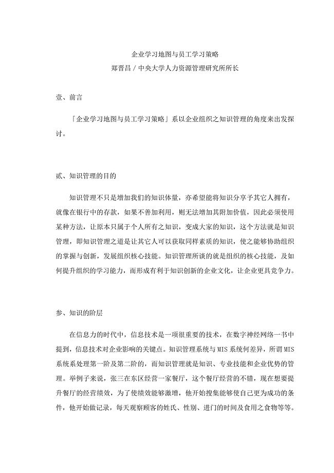 202X年员工学习策略及知识管理探讨