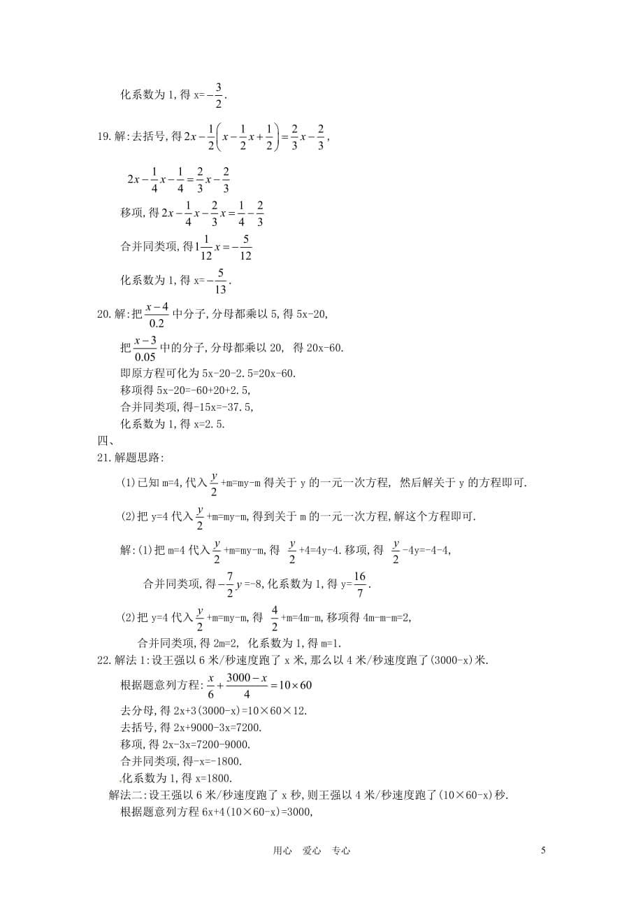 湖北省襄阳市第四十七中学七年级数学《第三章 一元一次方程》单元测试 人教新课标版.doc_第5页