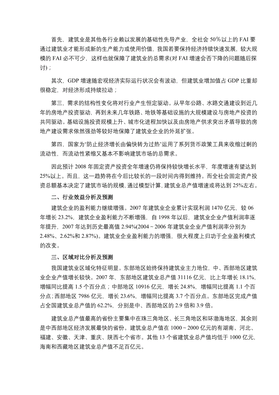 202X年建筑行业风险研究报告报告_第3页