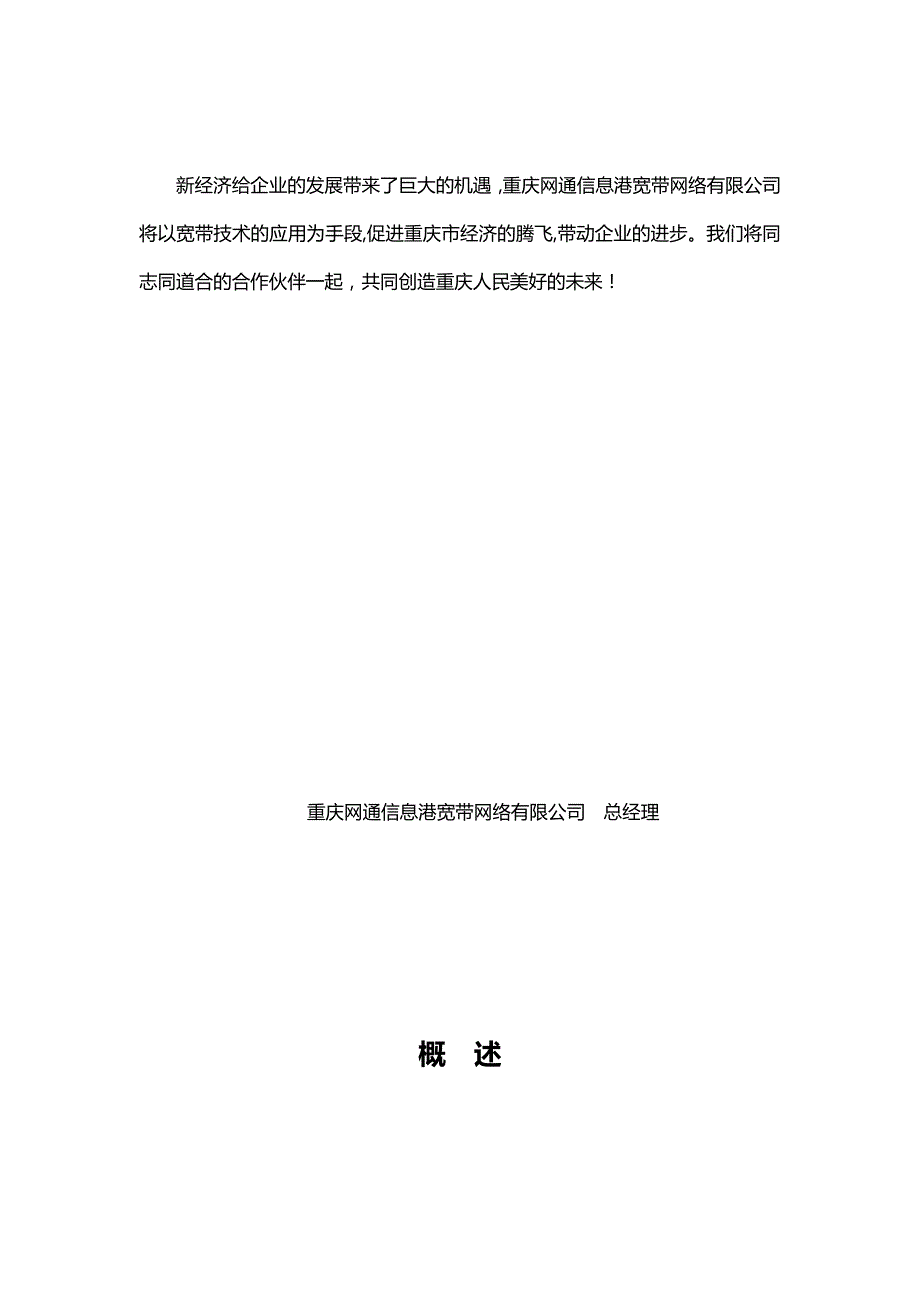 2020年（员工手册）重庆网通员工手册_第3页