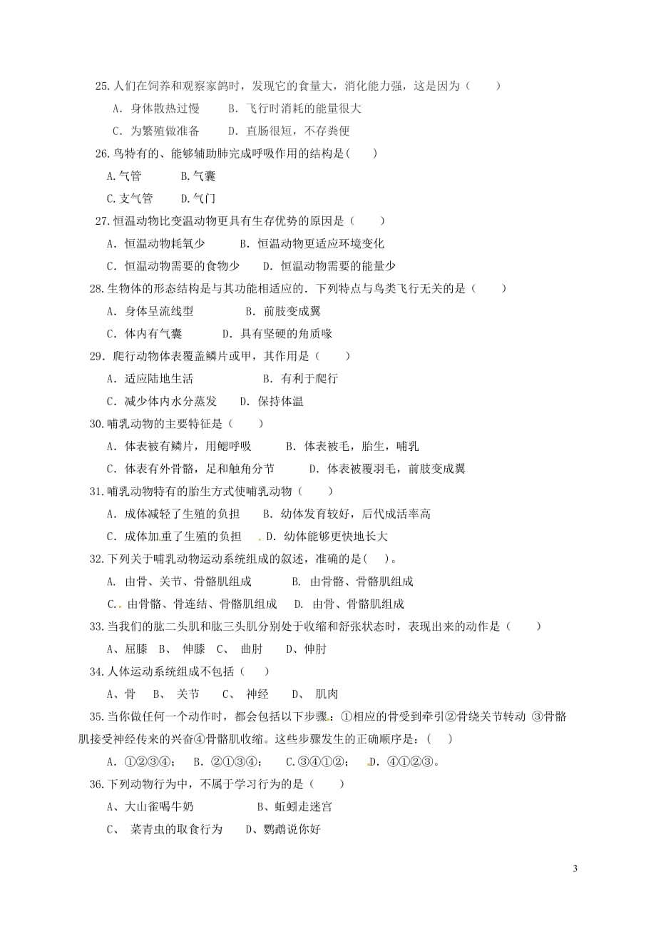 广东省东莞市中堂星晨学校八年级生物上学期期中试题新人教版_第3页