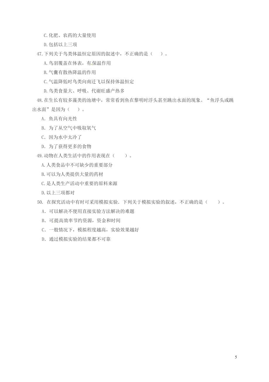 广东省东莞市中堂星晨学校八年级生物上学期期中试题新人教版_第5页