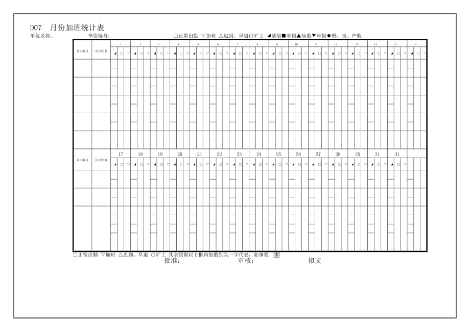 202X年公司人力资源管理表格汇总1_第1页