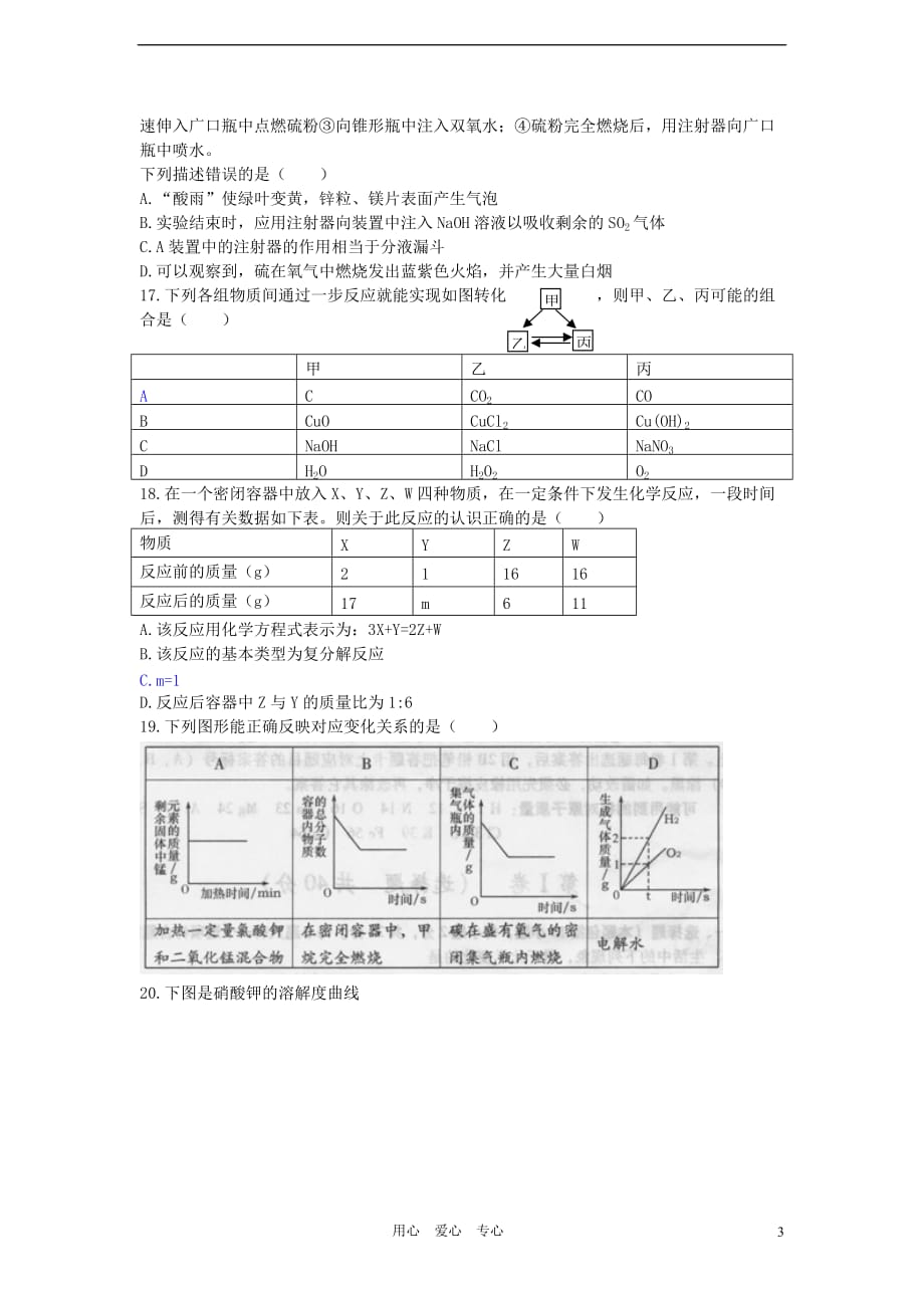 山东省潍坊市2012年中考化学真题试题.doc_第3页