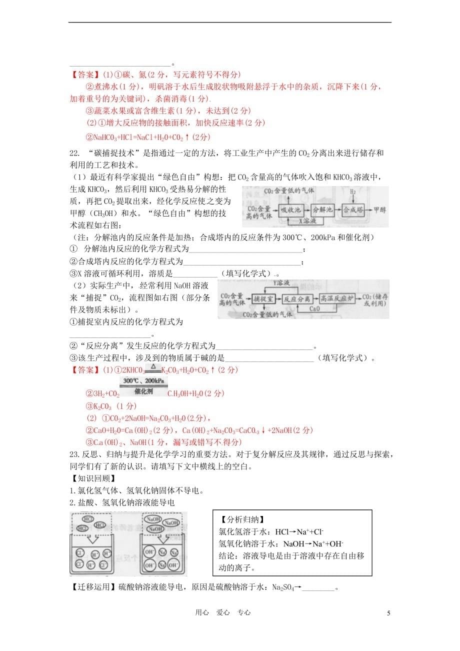 山东省潍坊市2012年中考化学真题试题.doc_第5页