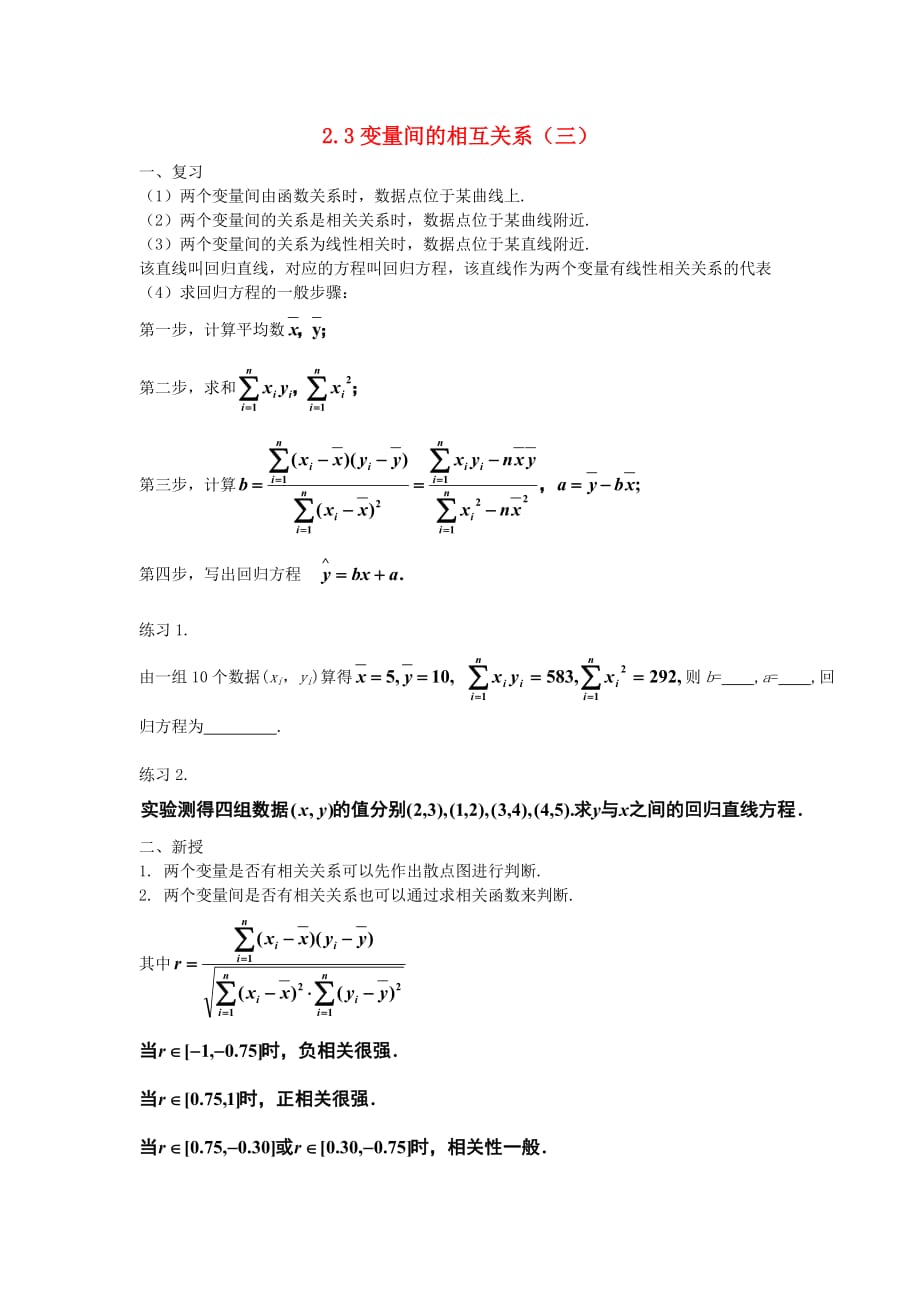 高中数学《变量间的相关关系》学案2(三） 新人教A版必修3（通用）_第1页