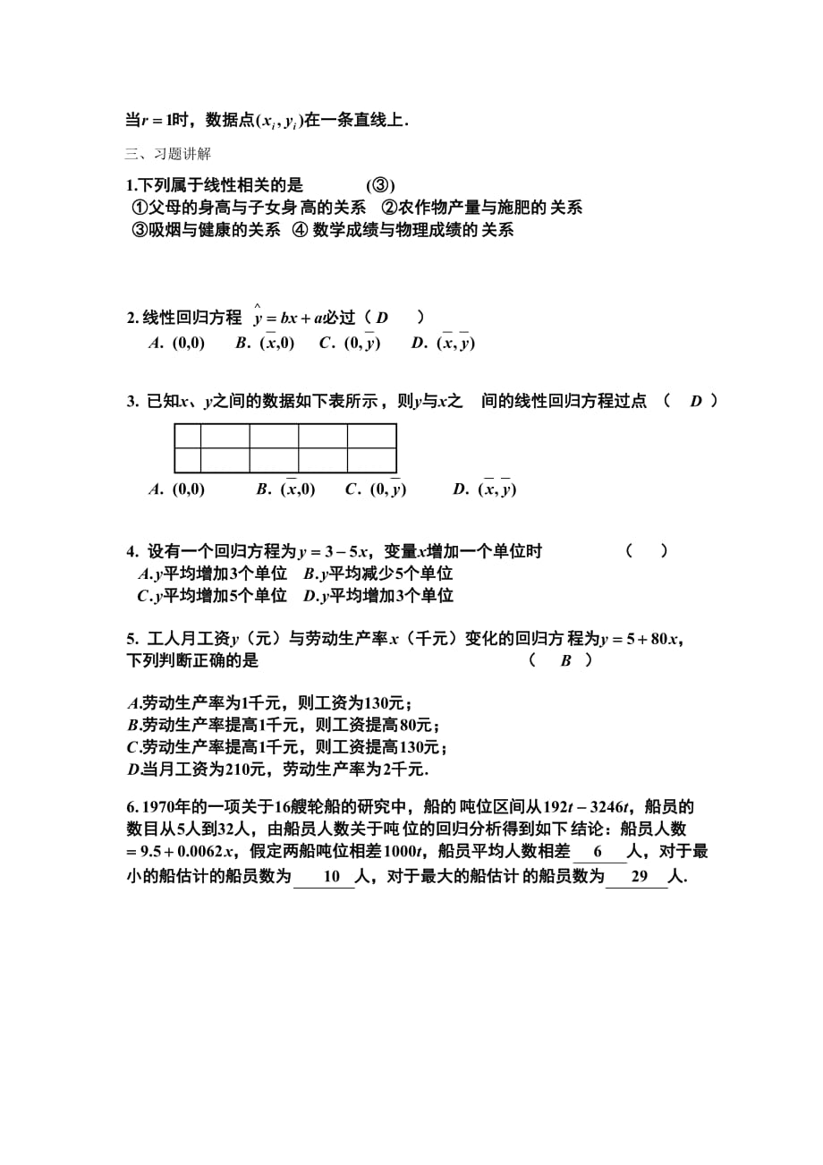 高中数学《变量间的相关关系》学案2(三） 新人教A版必修3（通用）_第2页