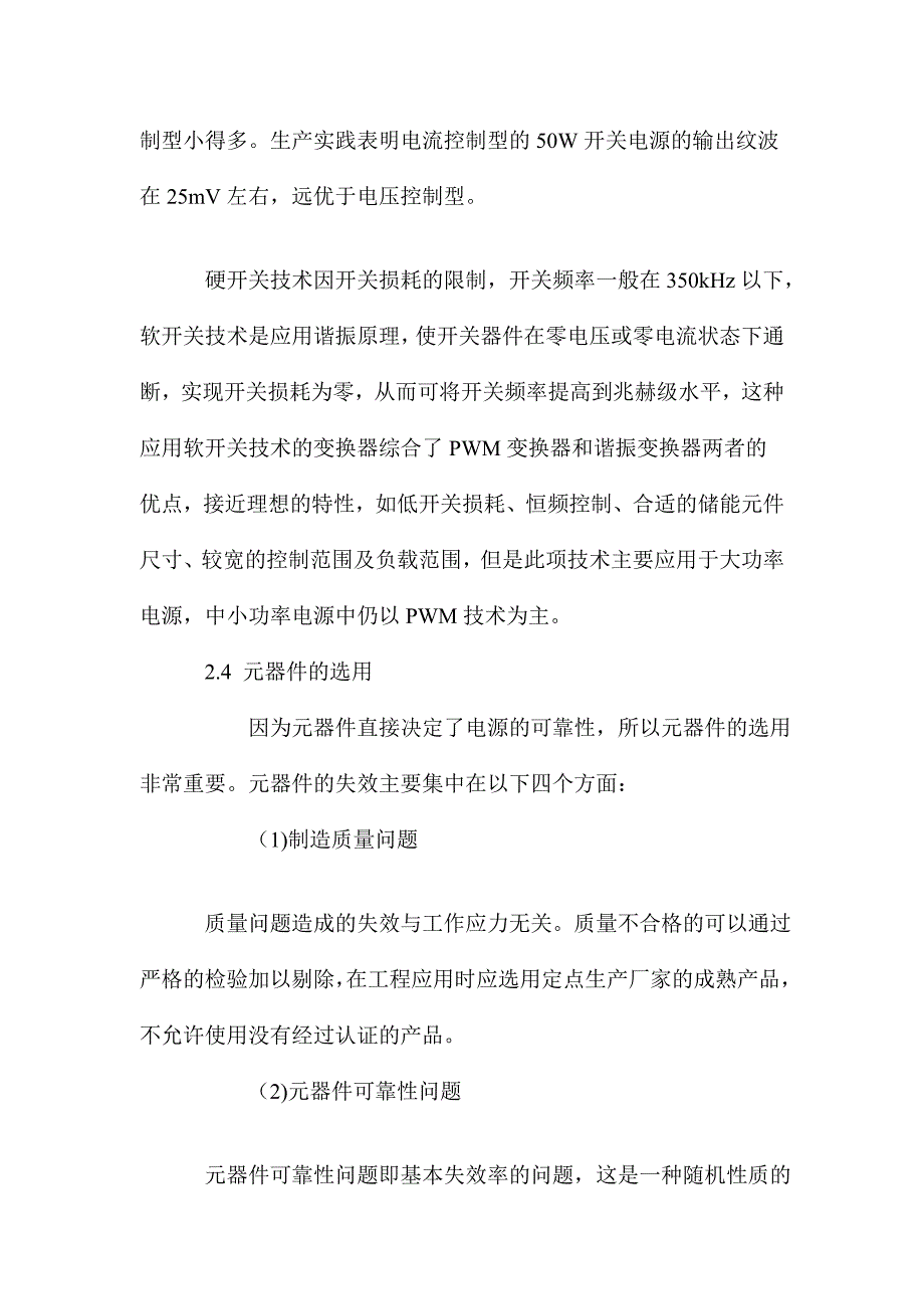 202X年开关电源可靠性设计研究_第3页