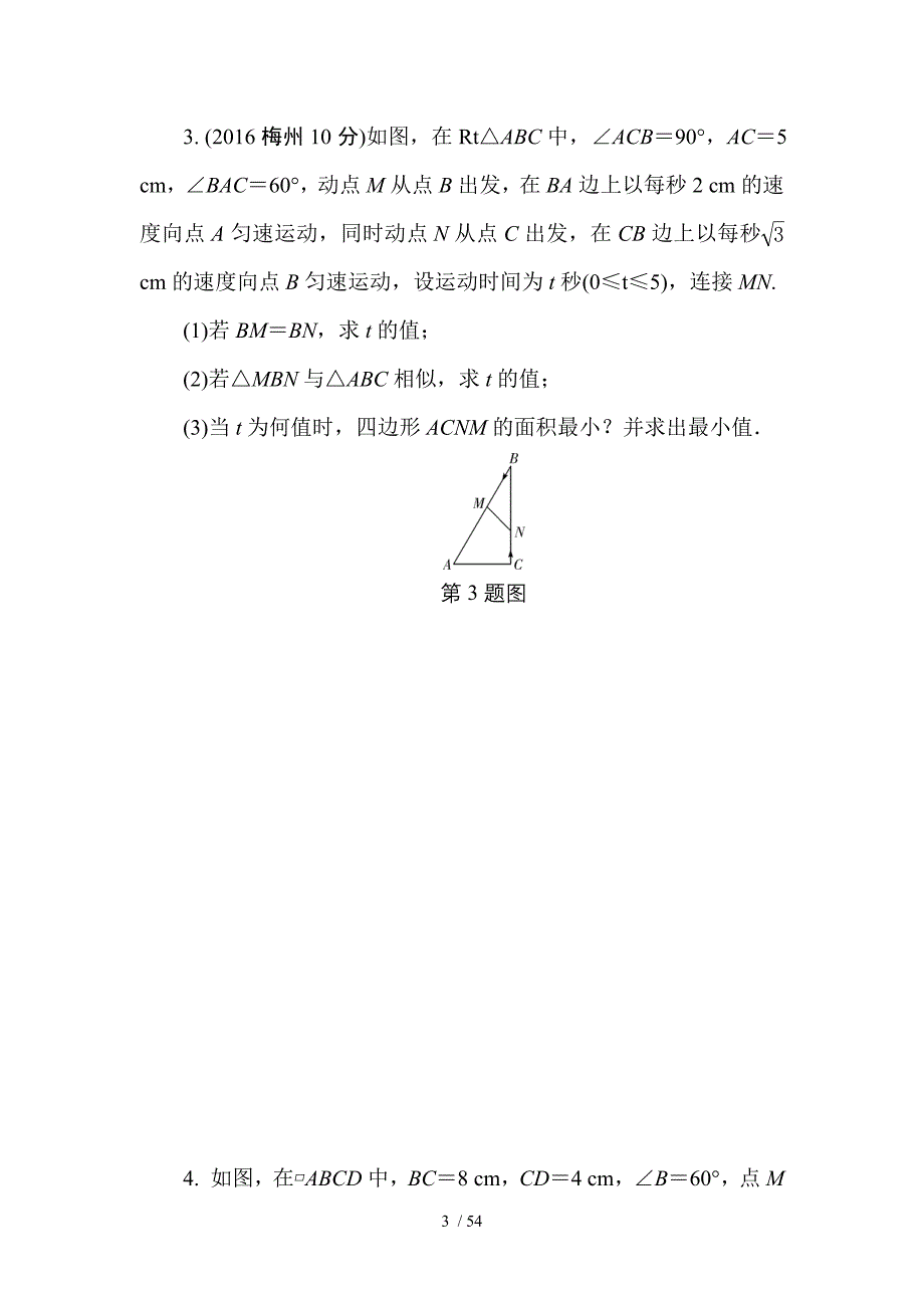 【人教版】2017年中考数学：题型(6)几何动态综合题(含答案解析)_第4页