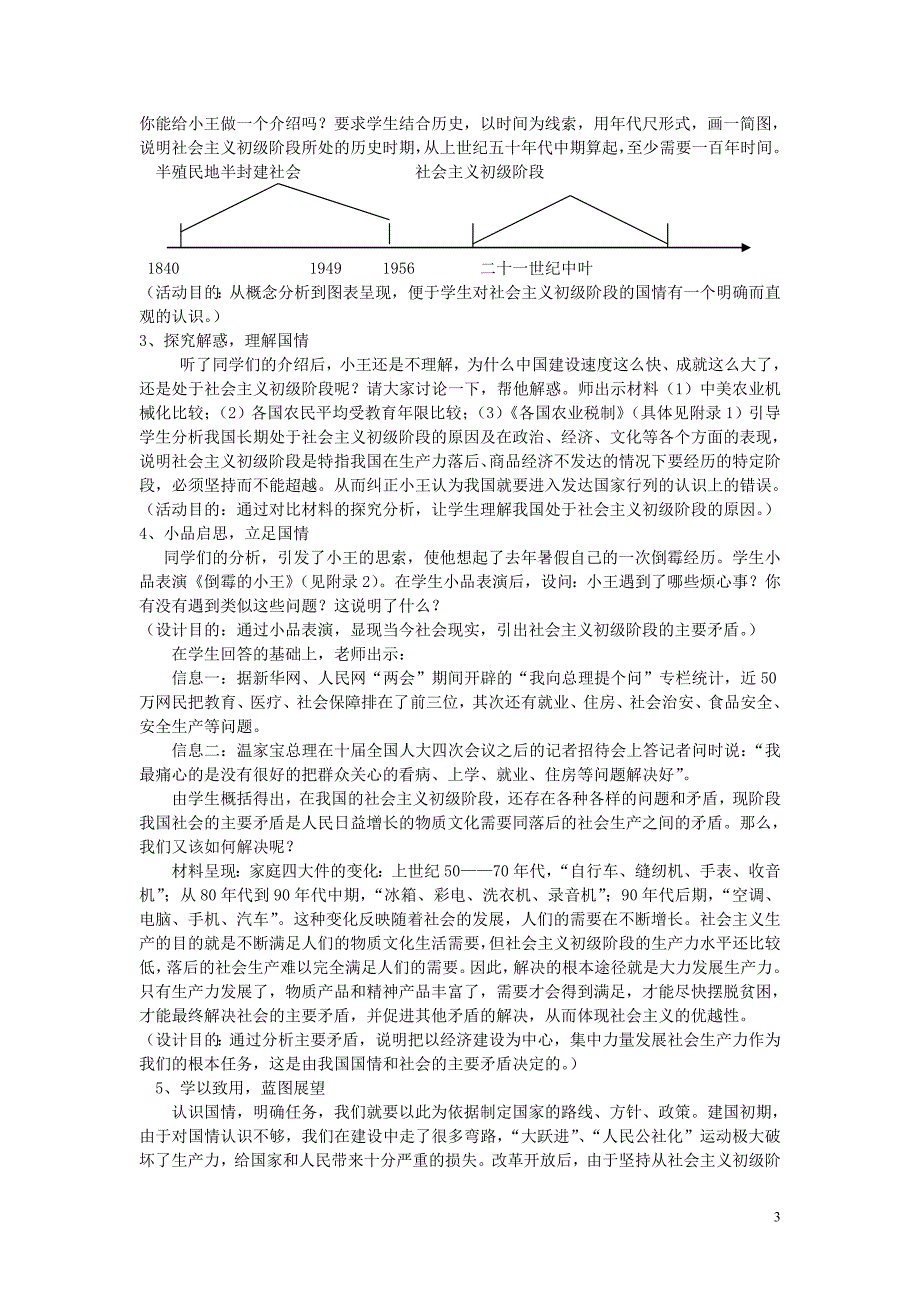 九年级政治 认识国情 理解国策教案 粤教版.doc_第3页