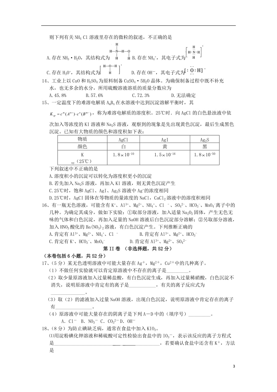 2009届高三化学第二次模拟考试新人教版.doc_第3页