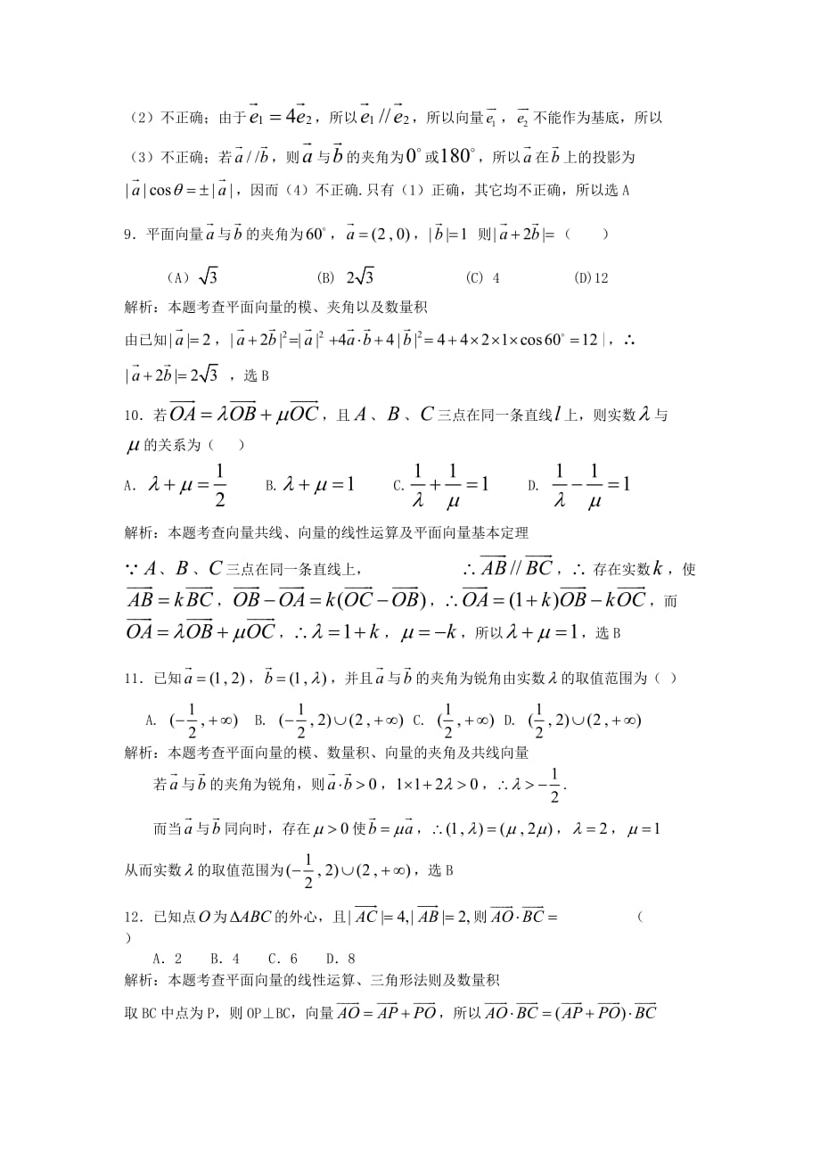 2020年高中数学 第二章 平面向量阶段检测 新人教版必修4（通用）_第3页