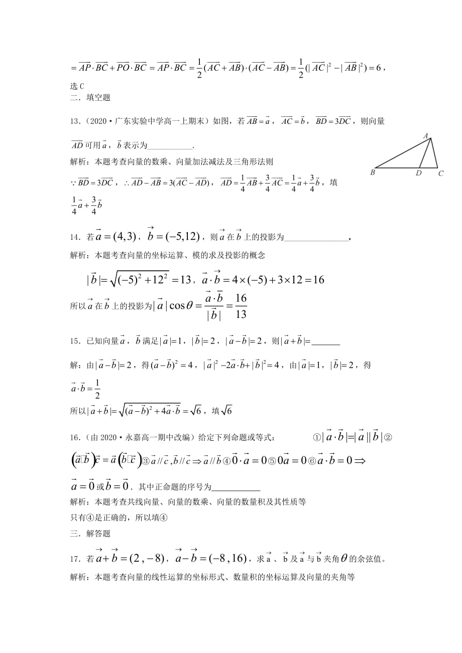 2020年高中数学 第二章 平面向量阶段检测 新人教版必修4（通用）_第4页