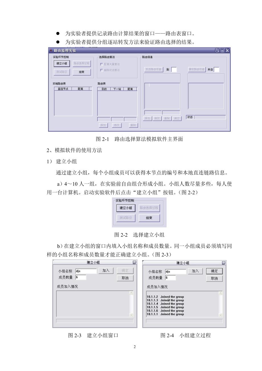 距离矢量路由算法原理_第2页