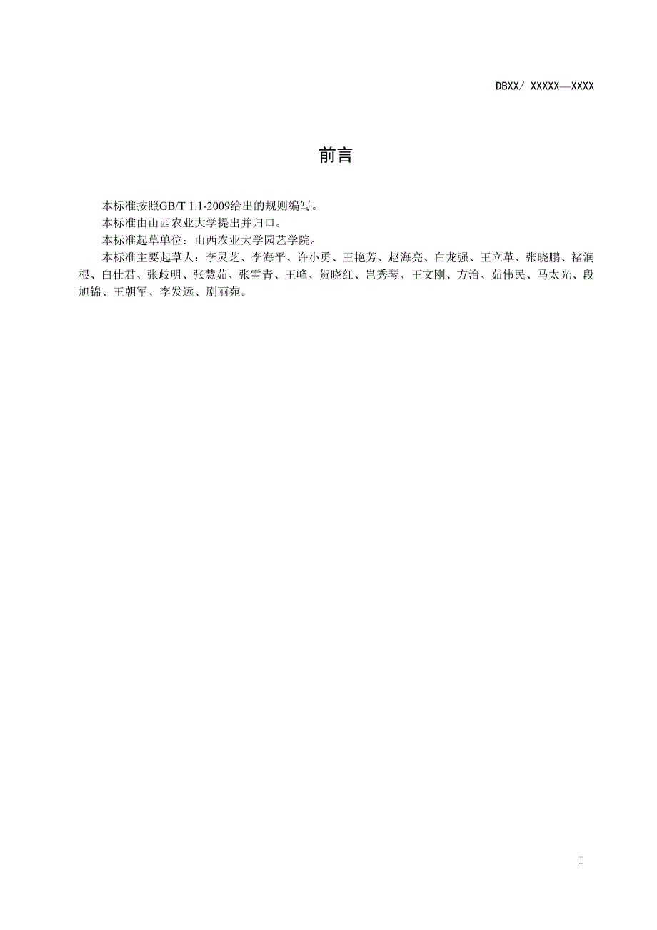 樱桃番茄日光温室栽培技术规程_第2页