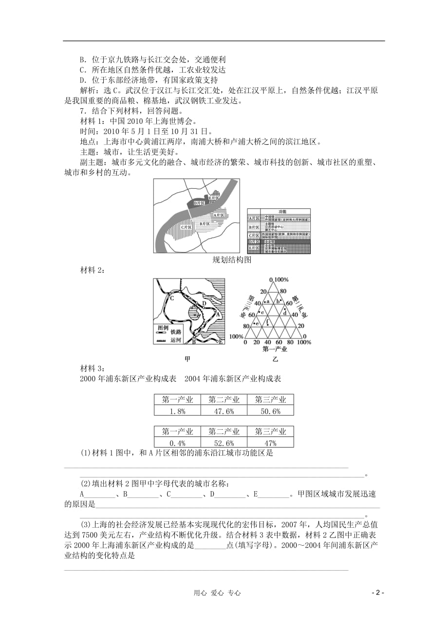 【优化】2012届高考地理大一轮复习 第十三单元第47讲 资源的跨区域调配与城市新区的发展考题优化演练 人教版.doc_第2页