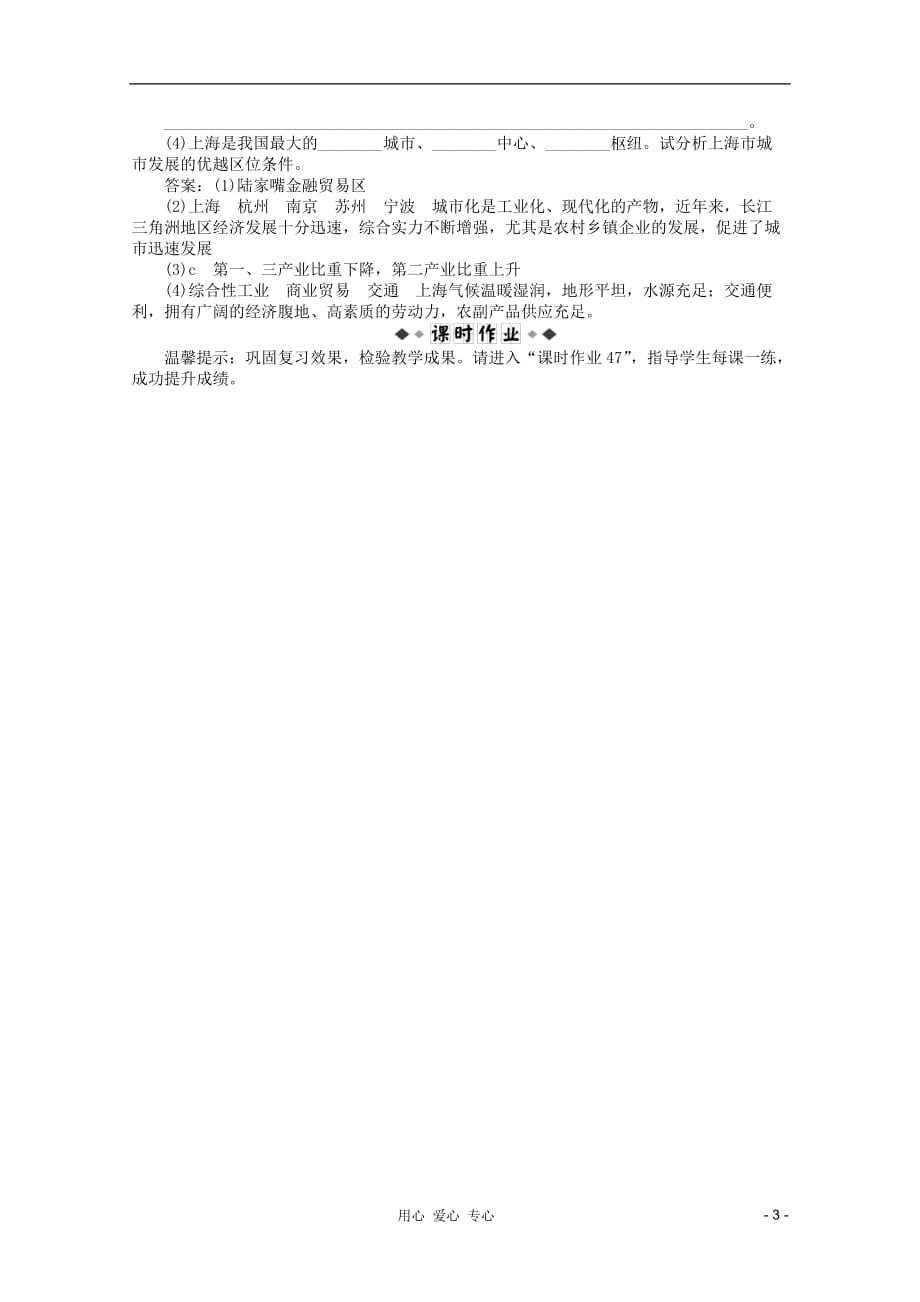 【优化】2012届高考地理大一轮复习 第十三单元第47讲 资源的跨区域调配与城市新区的发展考题优化演练 人教版.doc_第3页