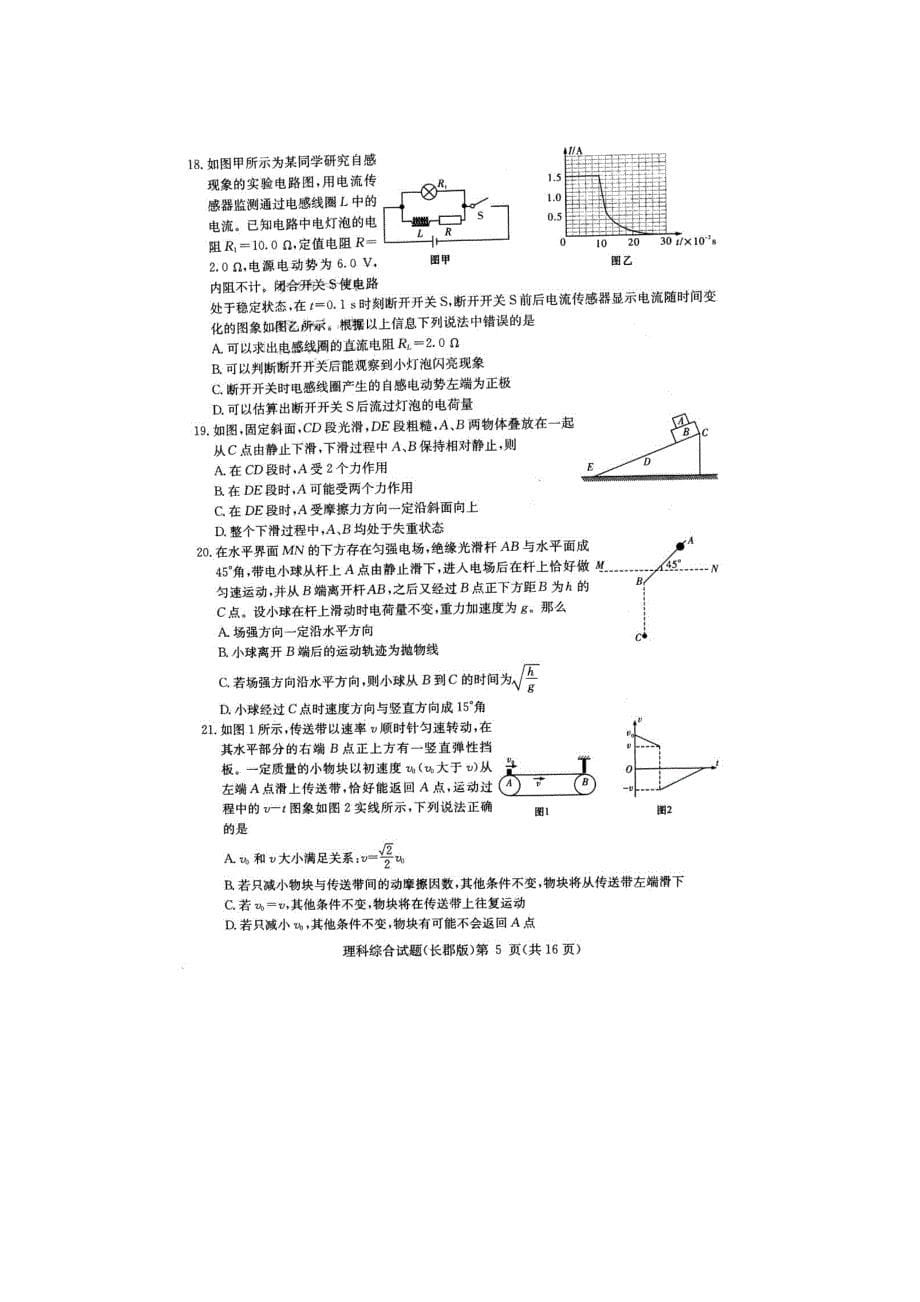 2020届6月份高考模拟卷理综试题_第5页