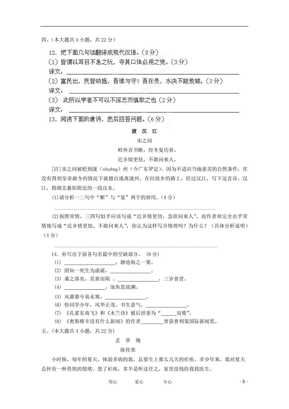 重庆市巫山高级中学2011-2012学年高一语文上学期期末考试试题.doc_第5页