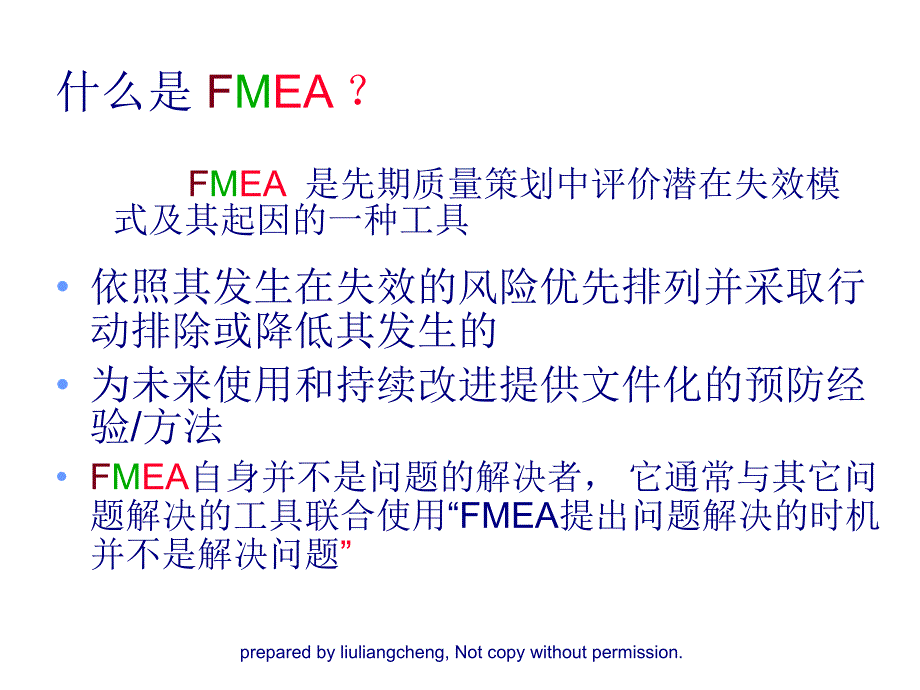 202X年FMEA的概念和运用时机_第4页