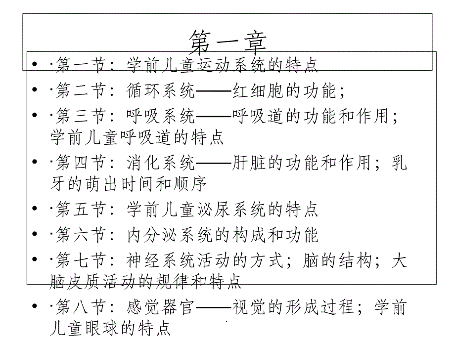 学前儿童卫生与保健复习ppt课件_第2页