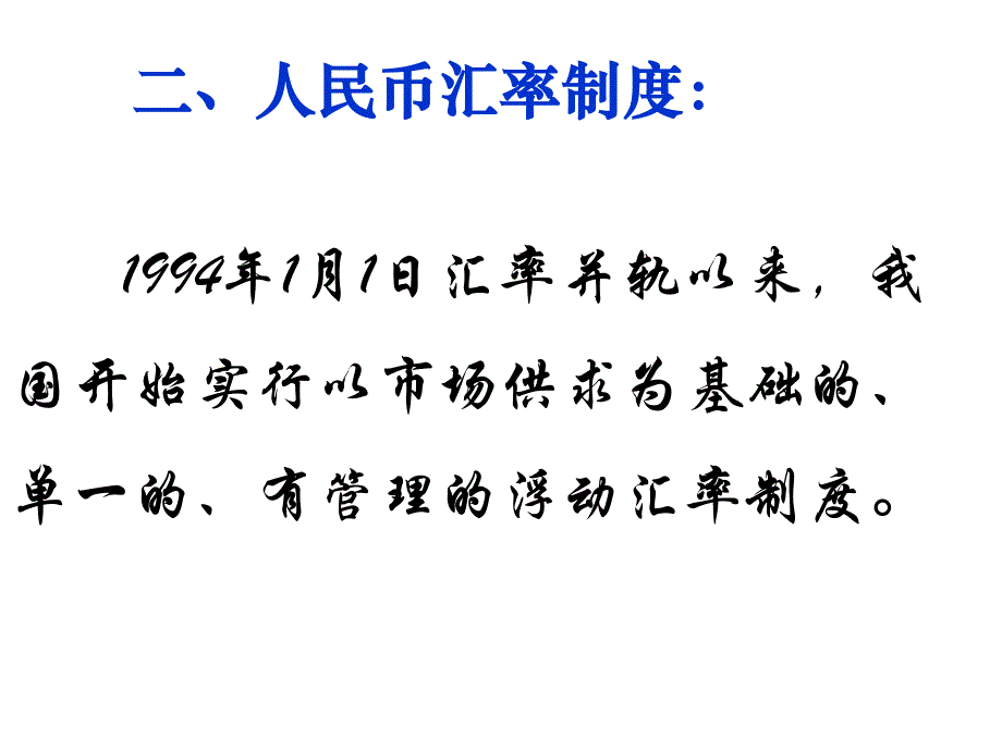 202X年汇率基础知识及国际收支平衡表_第4页