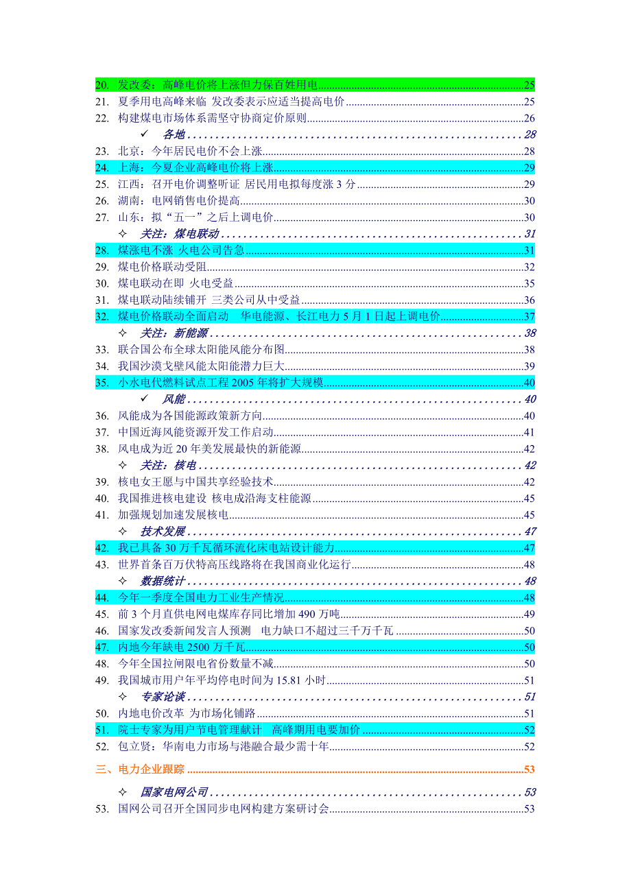 202X年电力业一周行业竞争_第2页