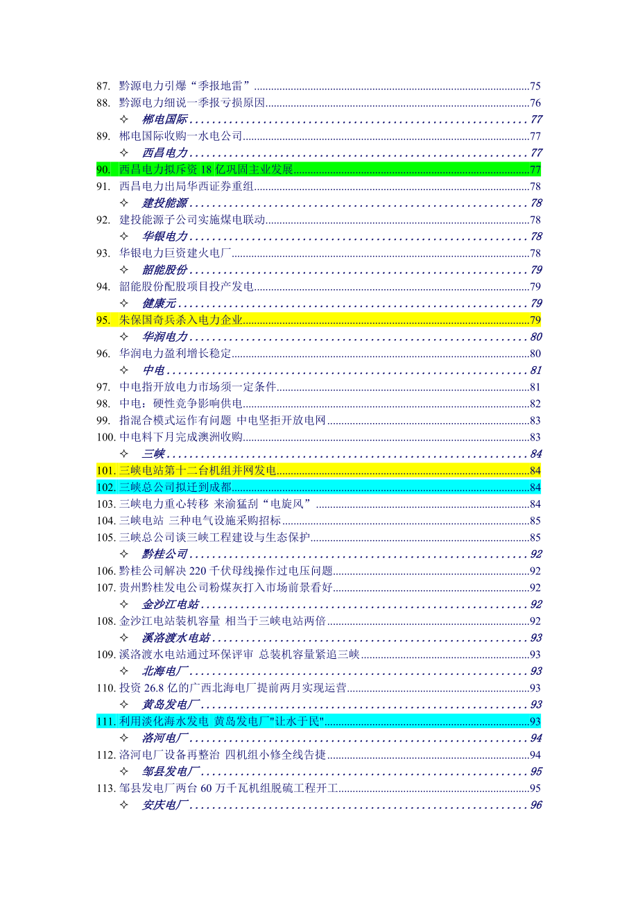 202X年电力业一周行业竞争_第4页