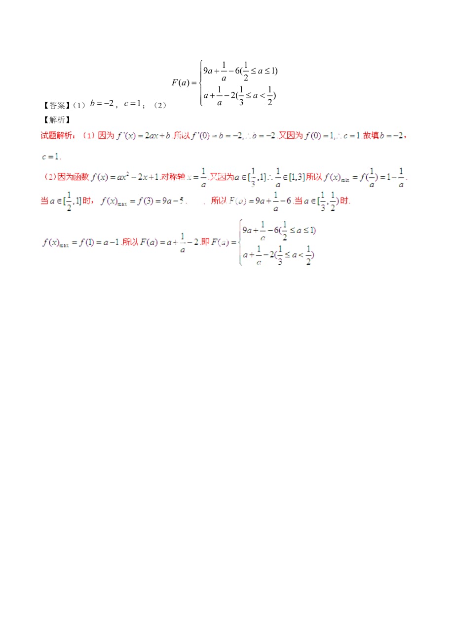 （寒假总动员）2020年高三数学寒假作业 专题04 导数的定义及几何意义（学）（通用）_第4页