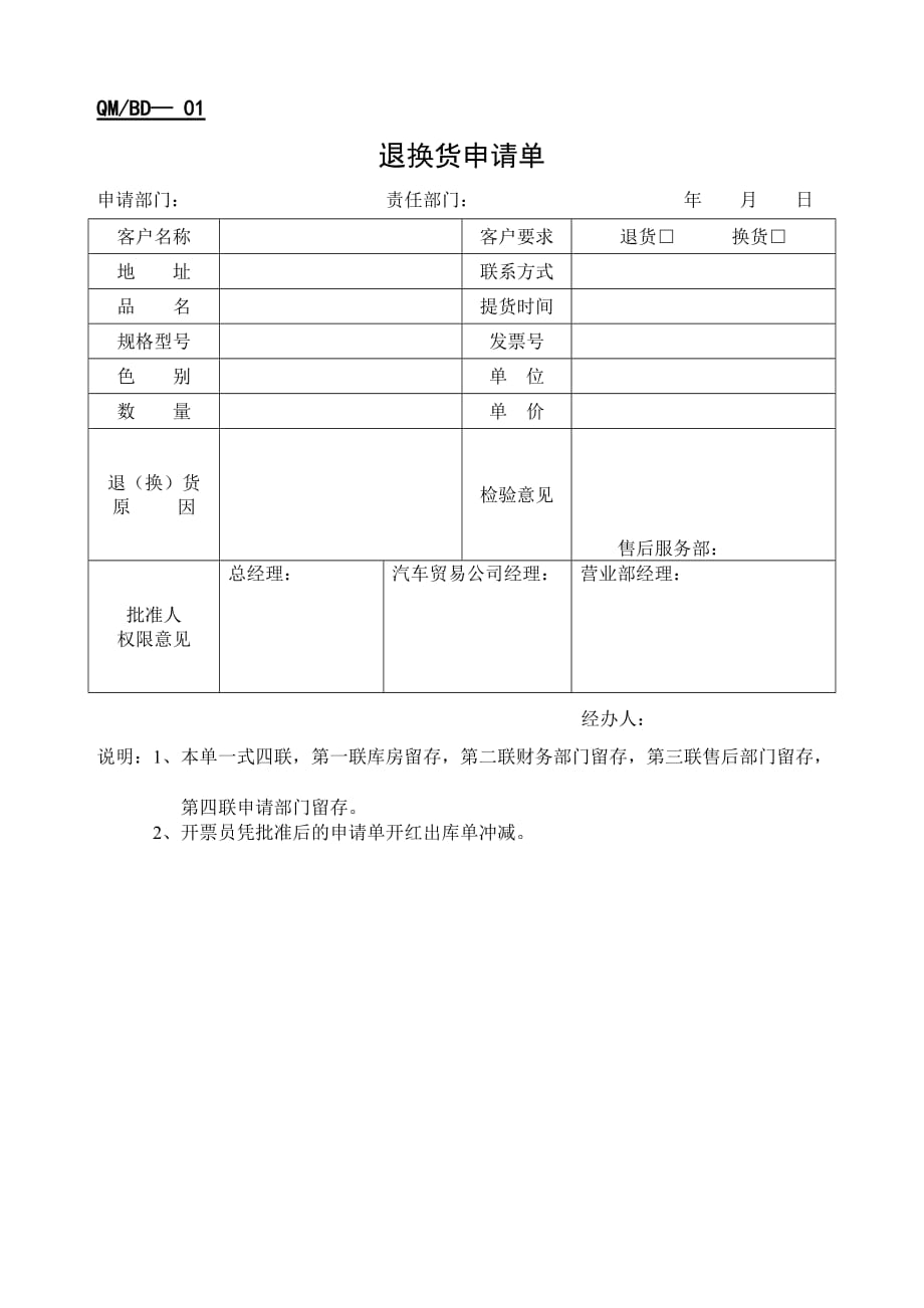 202X年汽车市场售后服务表格汇总6_第1页