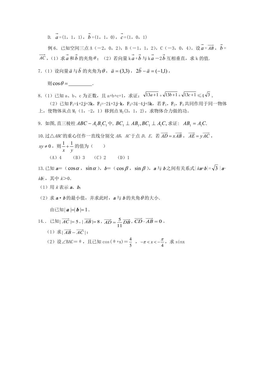 2020年高二数学 8.4《向量的应用》测试 沪教版（通用）_第2页