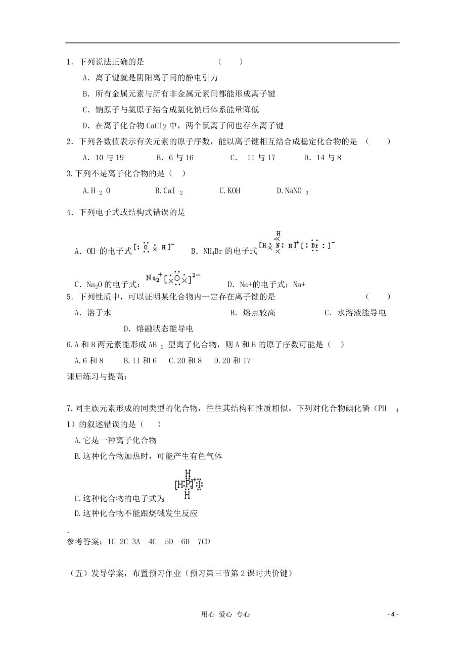 2012-2013学年高中化学 化学键（1）同步教学教案 新人教版必修2.doc_第4页