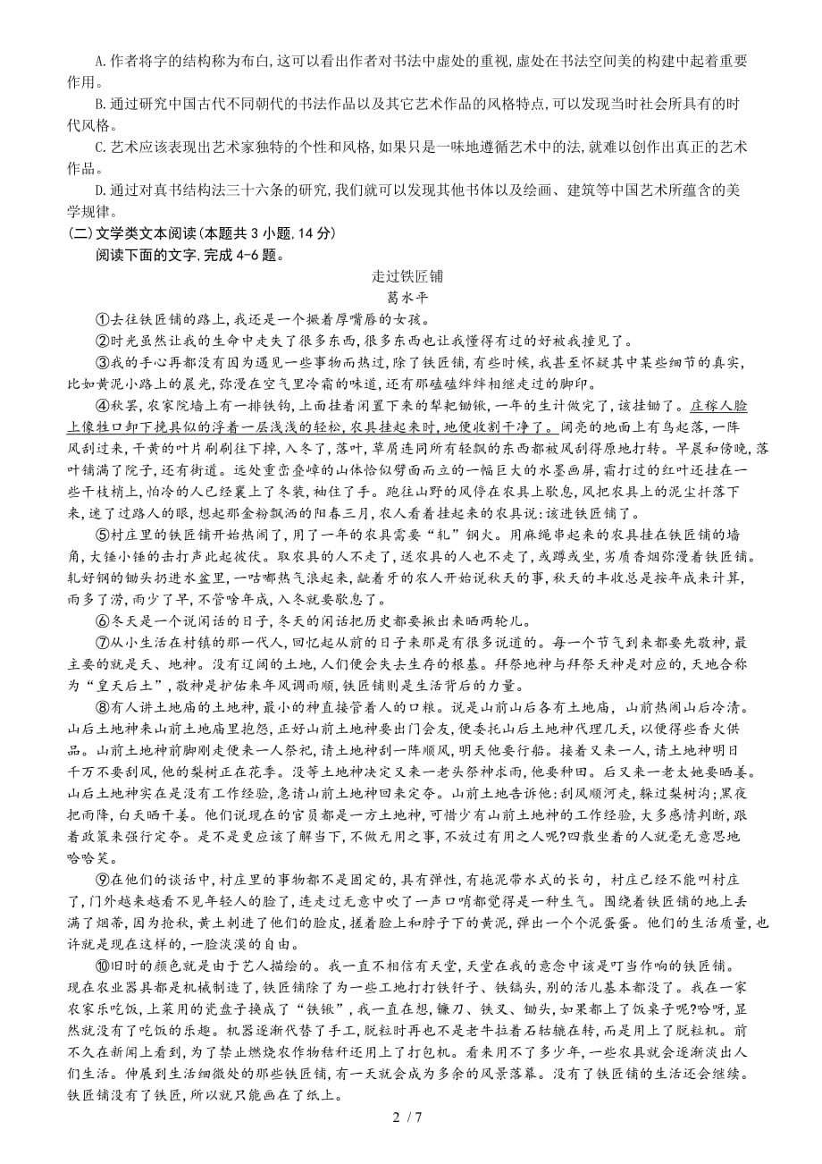 2018绵阳三诊语文试题Word版(无答案)_第2页