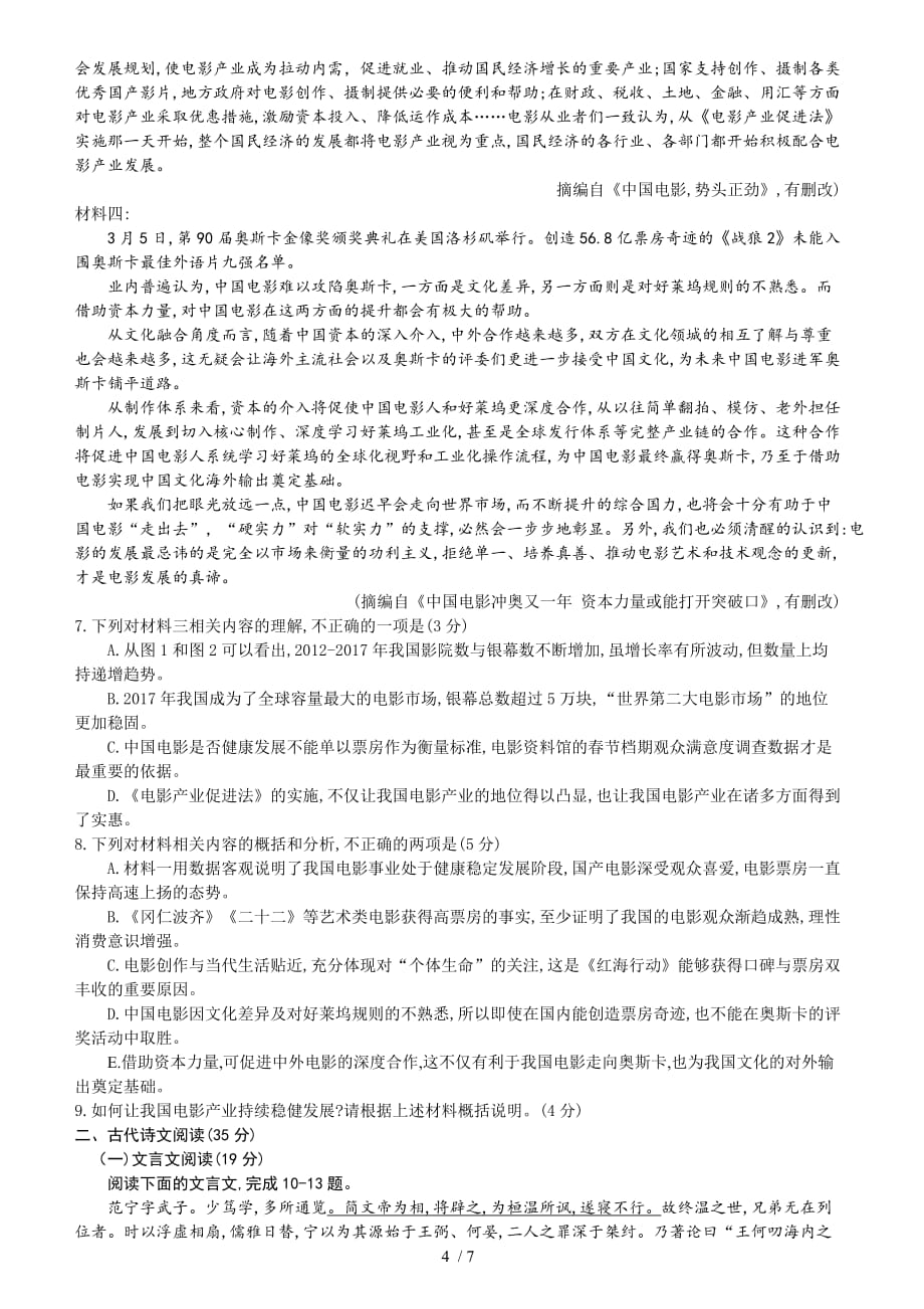 2018绵阳三诊语文试题Word版(无答案)_第4页