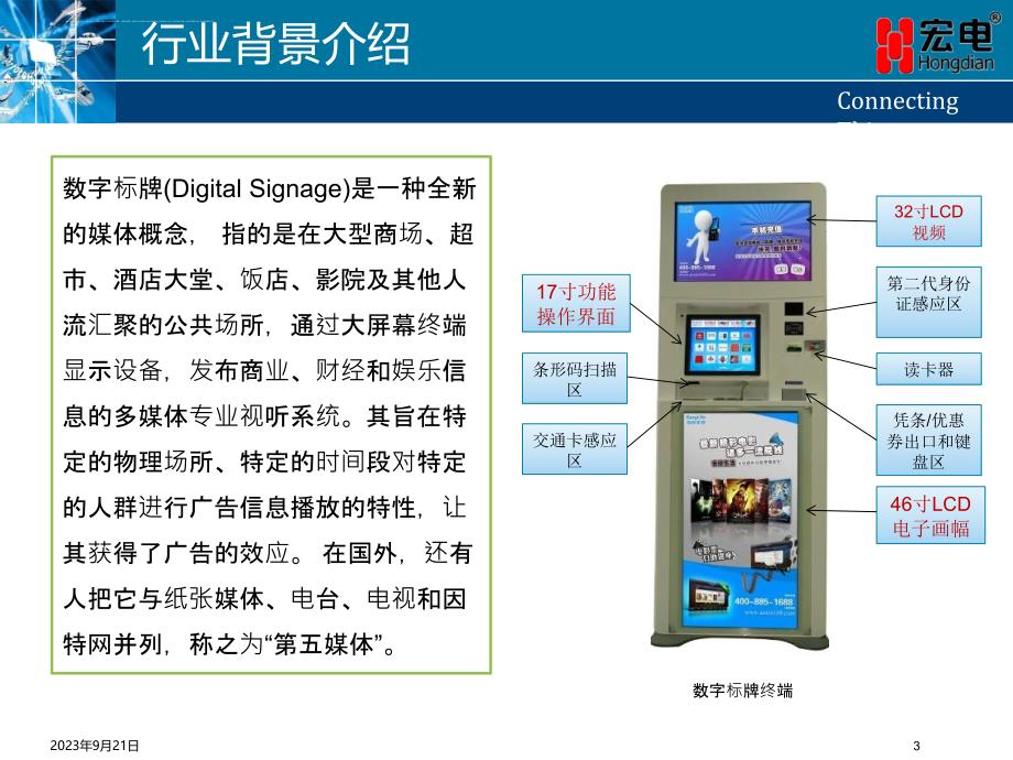 路由器在数字标牌行业应用解决方案_第3页