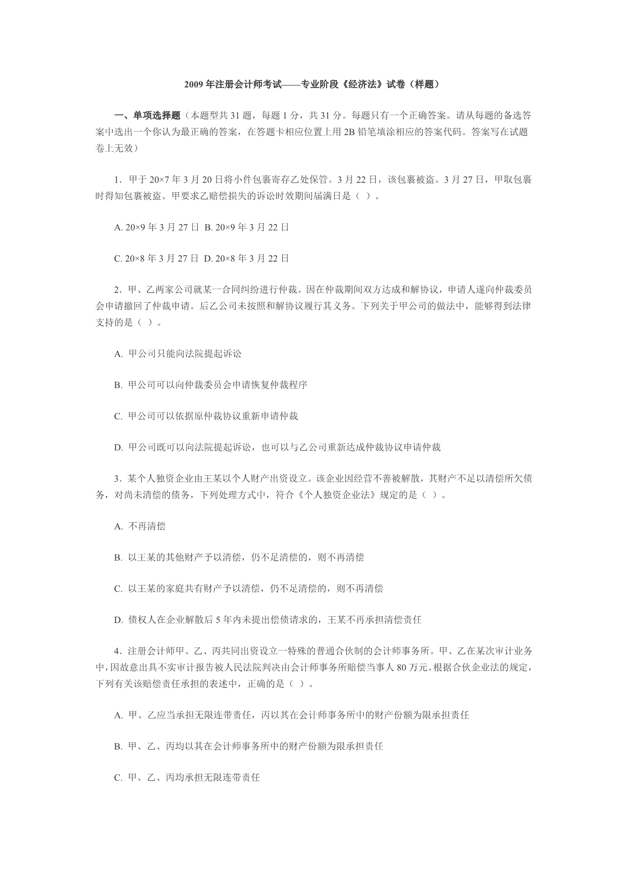 202X年注会考试——专业阶段《经济法》试卷_第1页