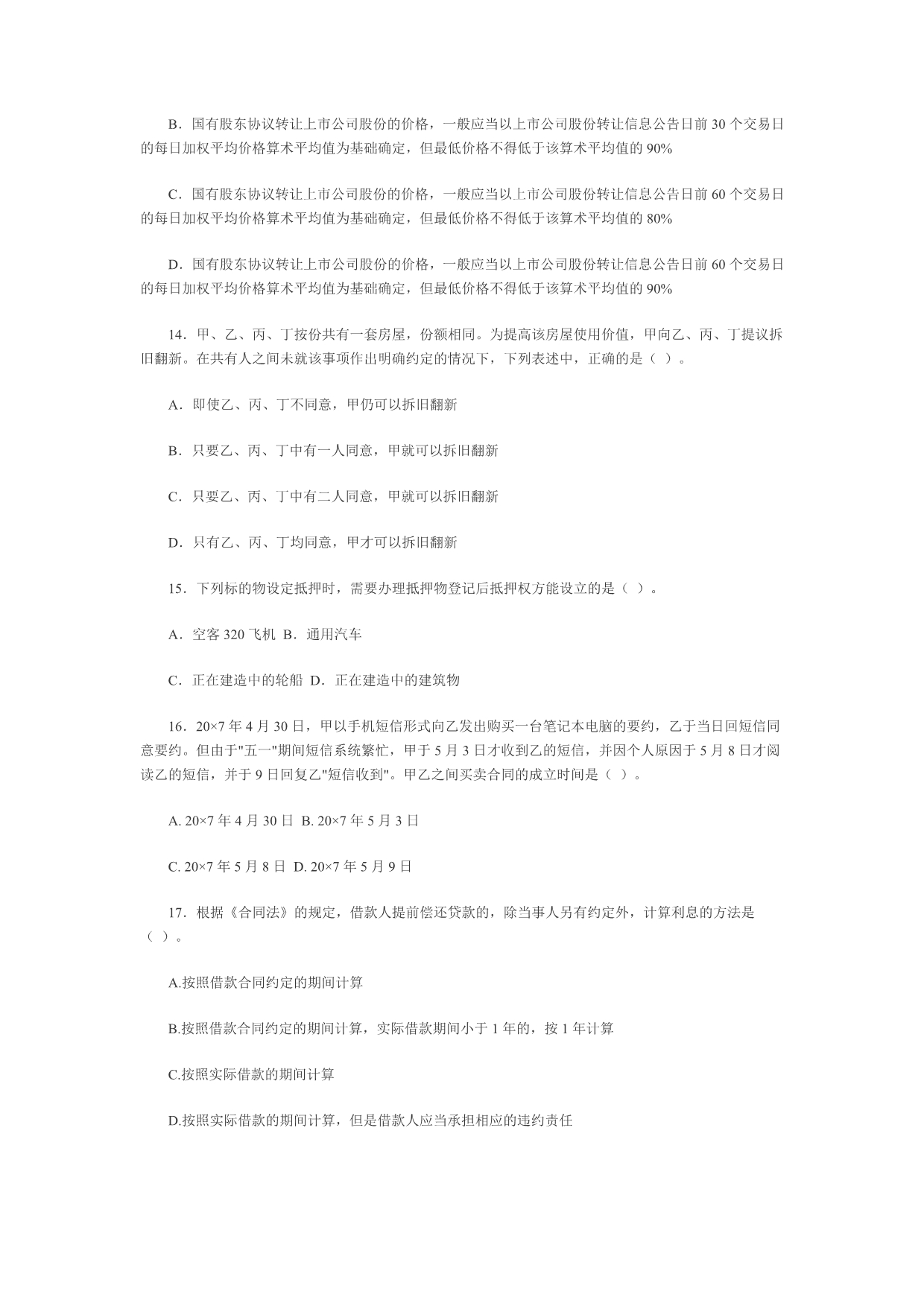 202X年注会考试——专业阶段《经济法》试卷_第4页