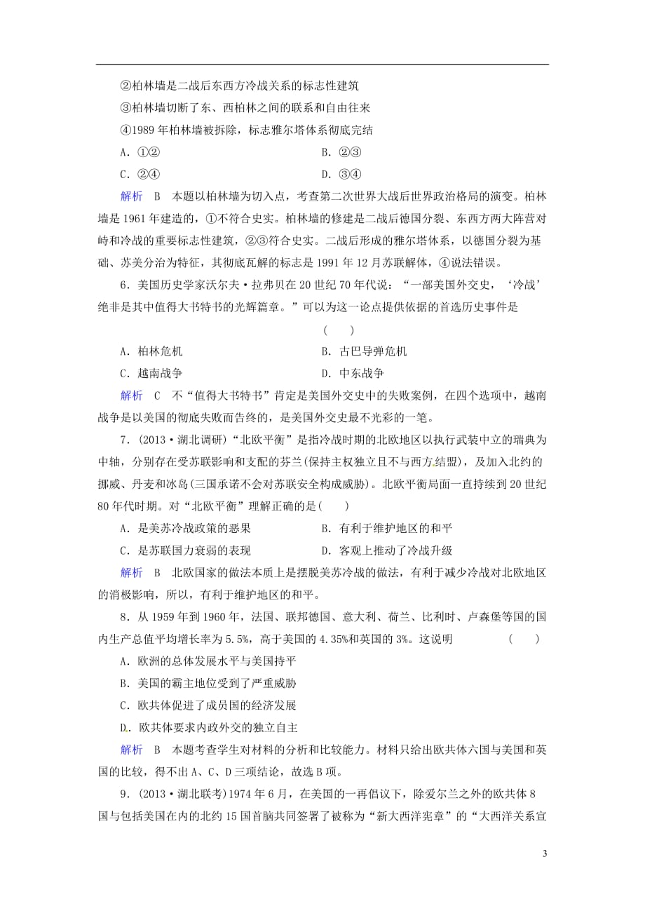 【创优导学案】2014届高考历史一轮复习 第5单元 现代中国的对外关系单元综合检测（含解析） 人民版.doc_第3页